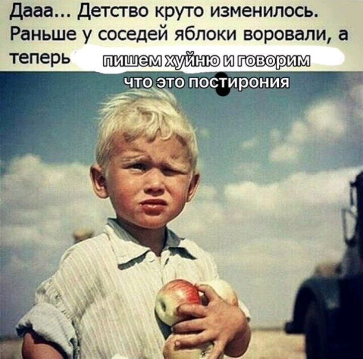 Дааа Детство круто изменилось Раньше у соседей яблоки воровали а теперь шг
