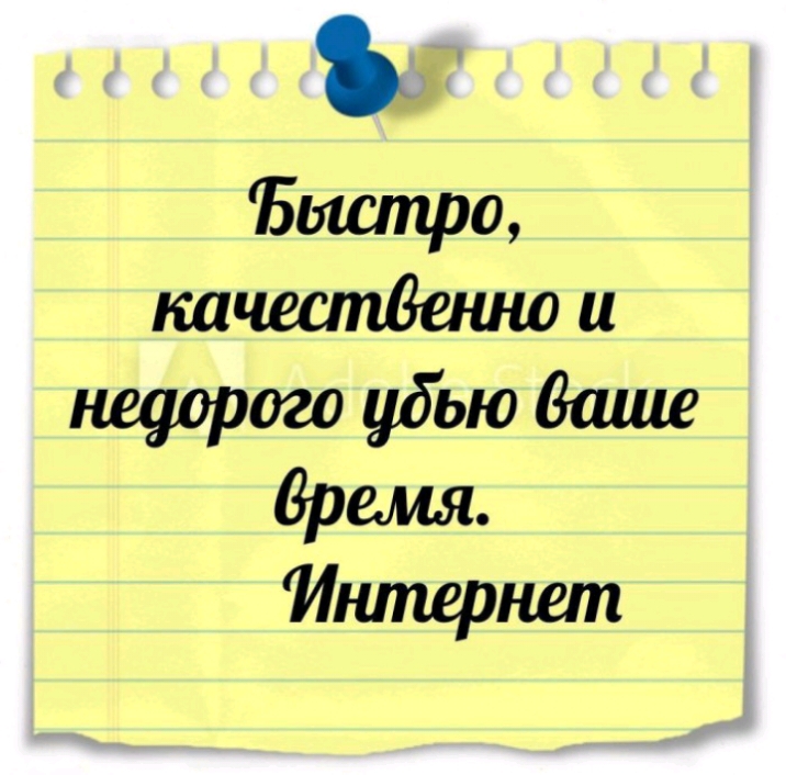 Бшстро качестВенно и неуорого убью ваше Ишпернет