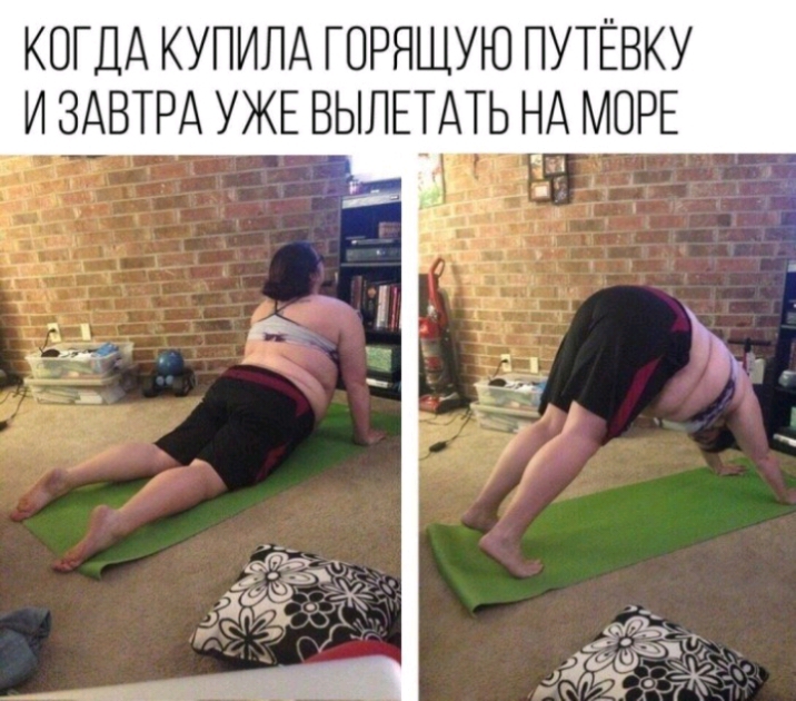 КОГДА КУПИЛА ГОРЯЩУЮ ПУТЁВКУ И ЗАВТРА УЖЕ ВЫЛЕТАТЬ НА МОРЕ Ёёд