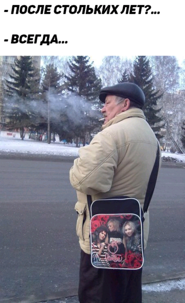 ПОСЛЕ СТОЛЬКИХ ЛЕТ