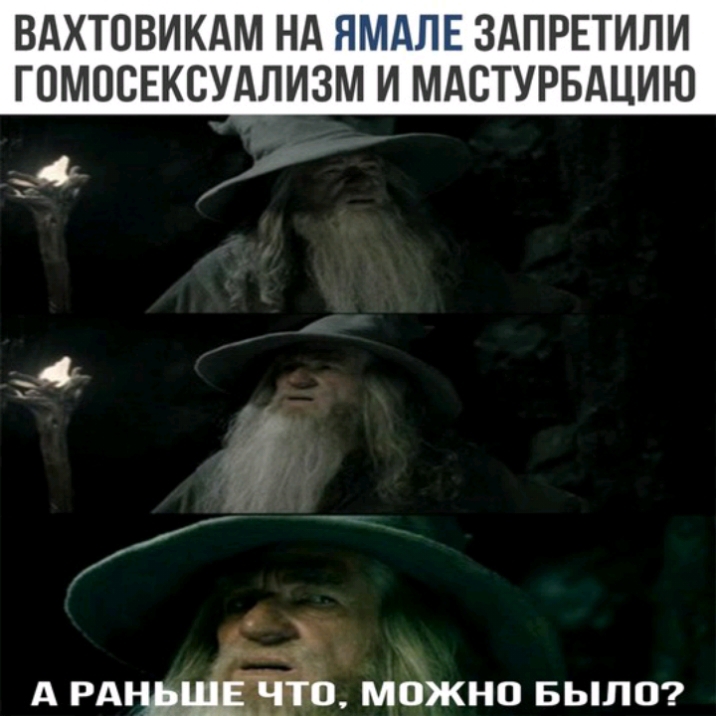 ВдХТОВИКАМ НА ЯМДЛЕ ЗАПРЕТИЛИ ГОМОСЕКСУАЛИЗМ И МАВТУРБАЦИЮ 4 4 д д РАНЬБЁЁЁЬО можно БЫЛО