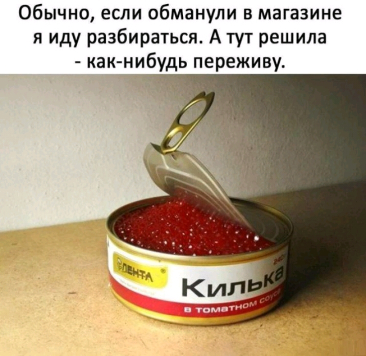 Обычно если обманули в магазине я иду разбираться А тут решила как Н_иб дь переживу
