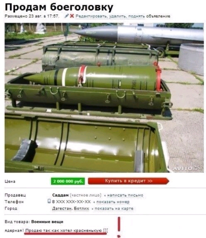 Продам боеголовку Риппм 23 1 о е _ Првдніпц Спши иі усі ис ч или в ххх июн кх че Гира Дяпсчи Бол ых е в тиц вииь ищи лдепиач пісдм н к Хои кЕнсцеимт