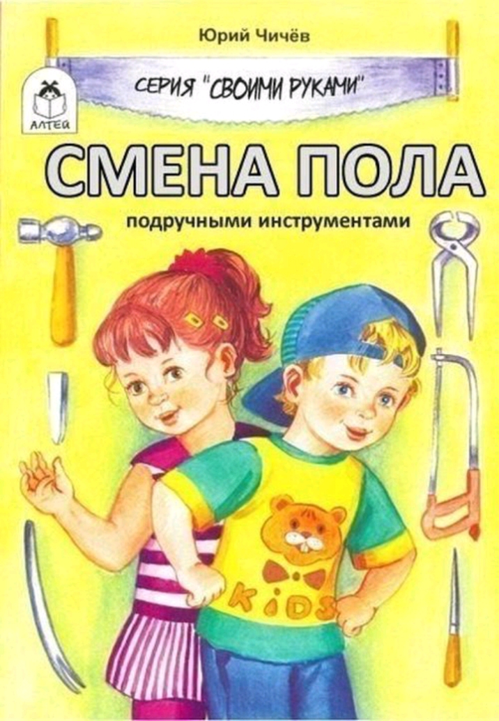 Юрий Чичёв _сгРия своими гумміші одручными инпруме м И ъ