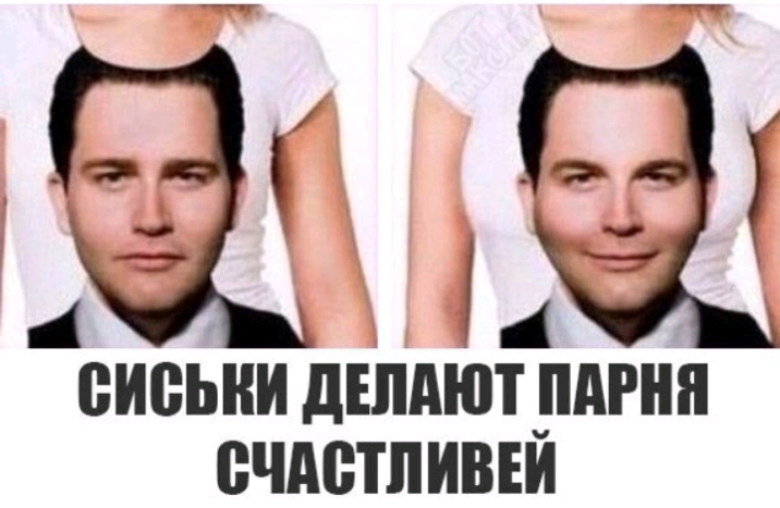 _ г _ Ё В ВИВЬНИ дЕЛАЮТ _ПАРНЯ СЧАСТЛИВЕИ