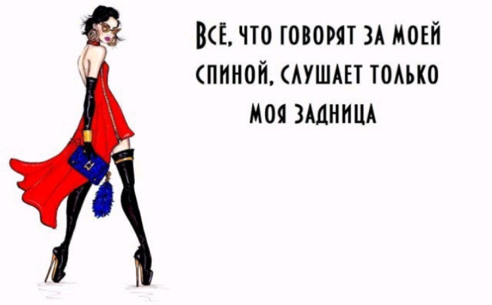 ВЕ ЧТО ГОВОРЯТ ЗА МОЕЙ ПННОЙ АУШАЕТ ТОАЪКО МОЯ ЗАДННЦА