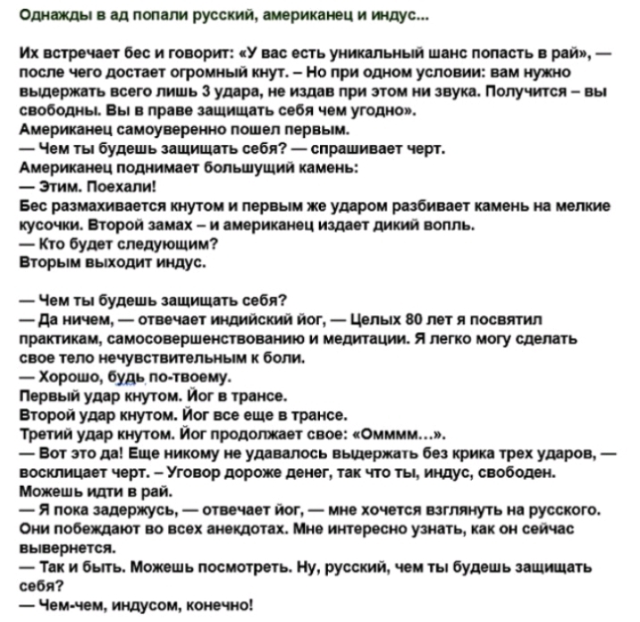 Попадают в ад русский американец и индус. Анекдот попали в ад американец индус и русский. Анекдот про индуса русского и американца. Анекдот про ад русского и американца. Русский попал в ад анекдот.