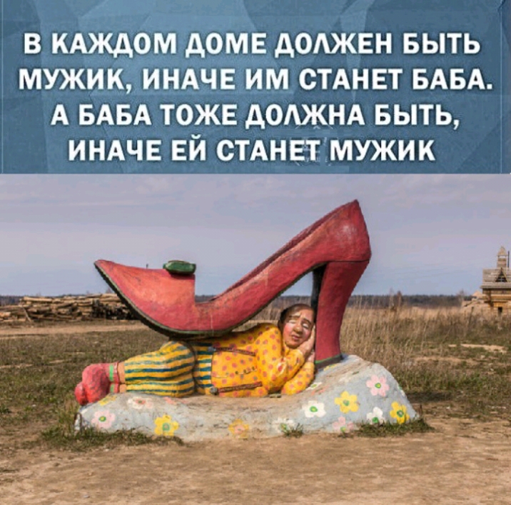 В КАЖДОМ АОМЕ дОАЖЕН БЫТЬ МУЖИК ИНАЧЕ ИМ СТАНЕТ БАБА А БАБА ТОЖЕ АОАЖНА БЫТЬ ИНАЧЕ ЕЙ СТАНЕТМУЖИК