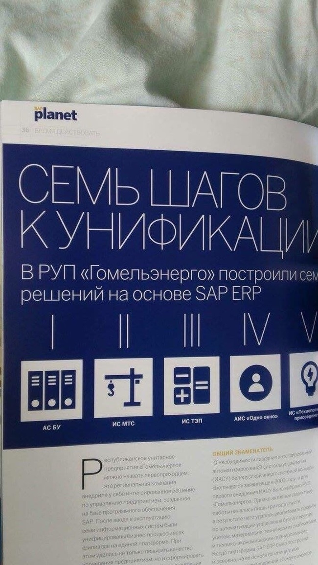 рапеі СЕМЬ ШАГОВ К УНИФИКАЦИЬ В РУП Гомепьэнерго построилисе решений на основе ЗАР ЕРгР Т 3 А0 ву ис мтс