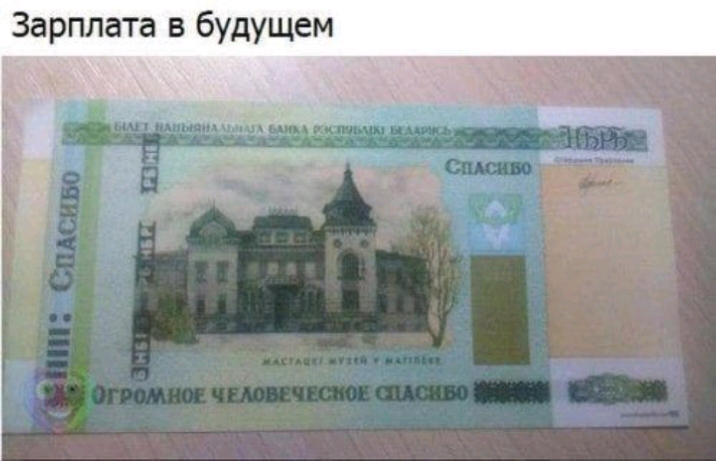 Зарплата в будущем