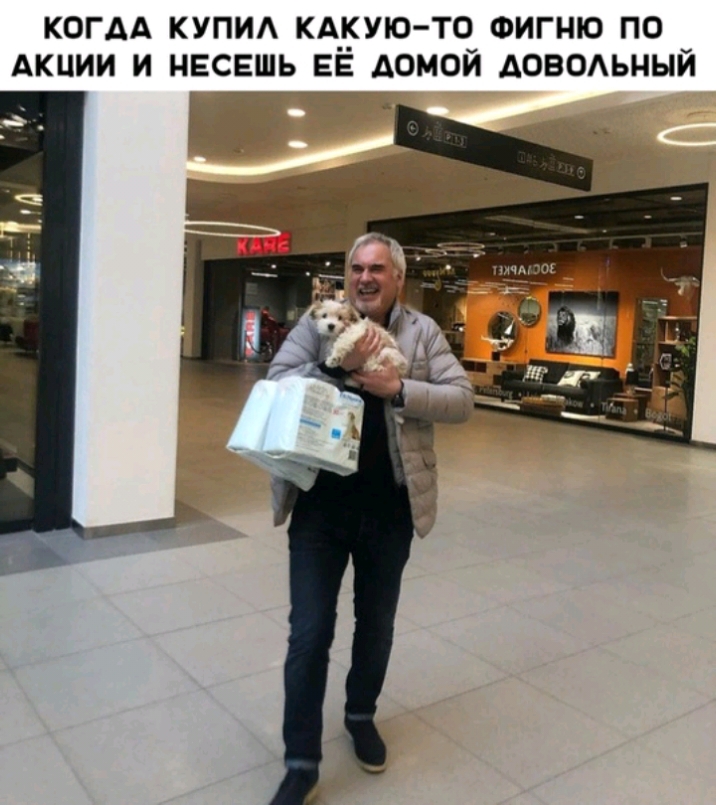 КОГДА КУПИ КА__УЮ ТО Фигню по АКЦИИ и НЕСЕШЬ ЕЕ домой даваьный