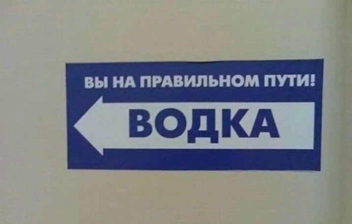 вы А ПРАВИЛЬНОМ ПУТИ
