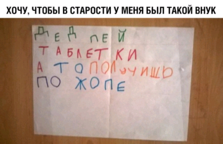 ХОЧУ ЧТОБЫ В СТАРОСТИ У МЕНЯ БЫЛ ТАКОЙ ВНУК пей ТАЫЕГКИ АД тдИ ГЮ і