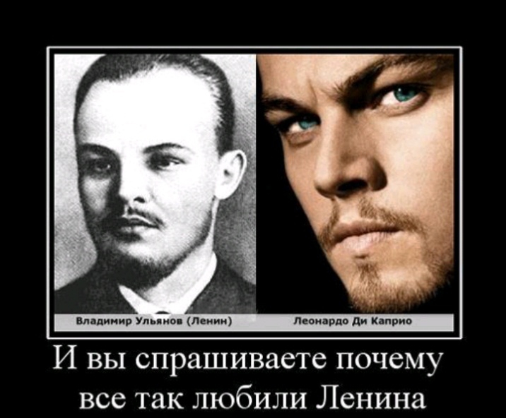 Блідинир Упо Лепин леоипрдо ди Каприо И вы спрашиваете почему все так любили Ленина