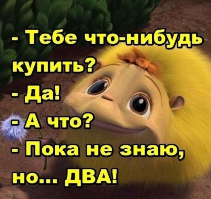 Тебе чтз Ёшіабу дь уптить_ А Ёжка не знаю ДЕВА Ч