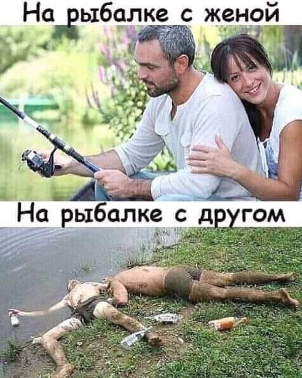На ыбалке с ж_е__н_ой