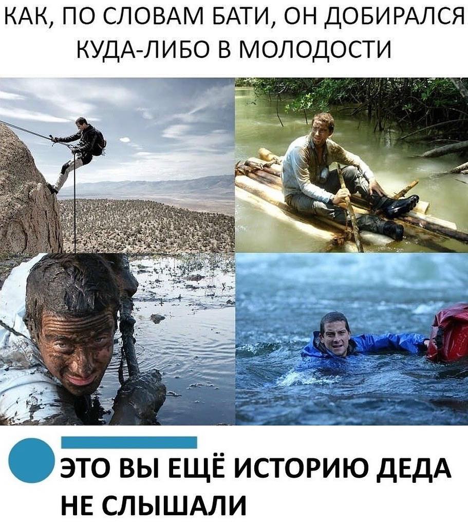 КАК ПО СЛОВАМ БАТИ ОН ДОБИРАЛСЯ КУДА ЛИБО В МОЛОДОСТИ _ историю дЕдА нв слышдли