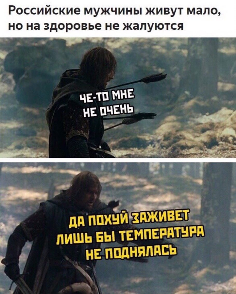 Российские мужчины живут мало но на здоровье не жалуются