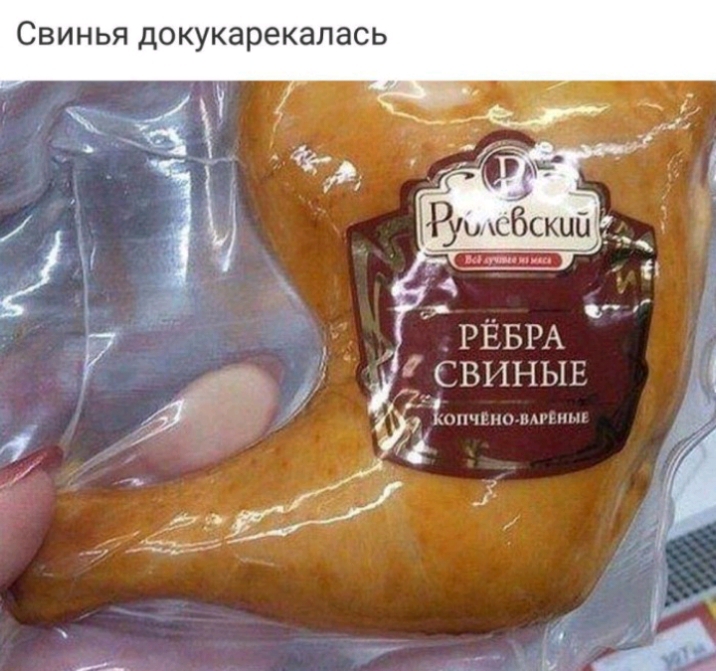 СВИНЬЯ докукарекалась _ к РЕБРА