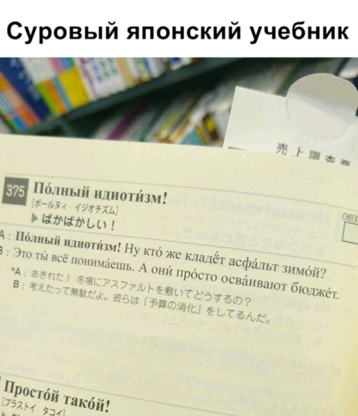 Суровый японский учебник