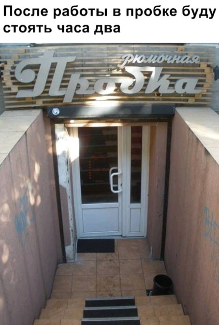_в__ После работы в пробке буду стоять часа два