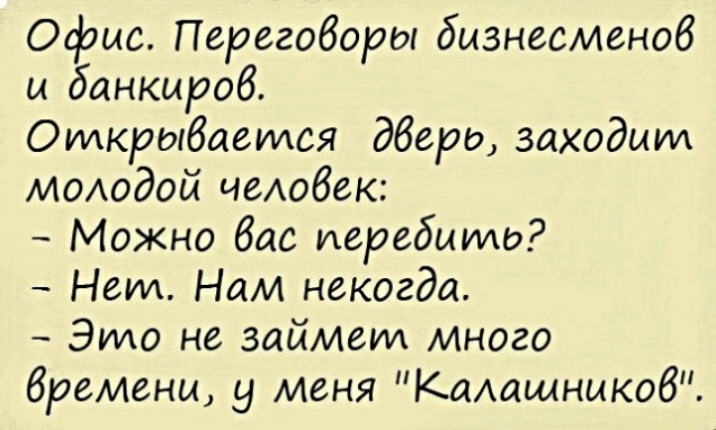 Офис Переговоры бызнесменоб и банкиров Открывается дбере заходит МОАодой чеАобек Можно бас иеребыило Неям Нам некогда Это не займет много бремени у меня Каащныкоб