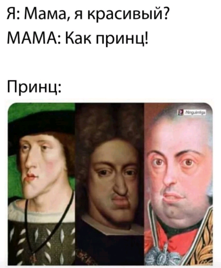 Я Мама я красивый МАМА Как принц Принц