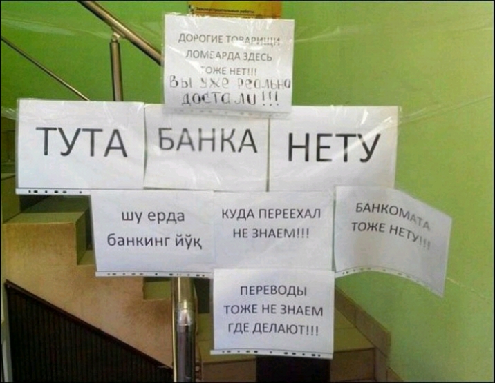 Ы _ 1 и ТУТА БАН КА Н ЕТУ шу ерда КУДА перших1 БАНКоМд тож банкинг их 3 Ту ПЕРЕВОДЫ гоже нк зндвм ГДЕ діпдютл