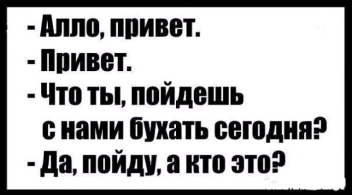 дппо ппивет ппивет Что ты пойдешь нами бухать сегодня да пойду а кто это