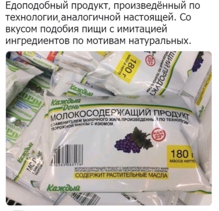 Едоподобный продукт произведённый по технопогиианапогичной насгоящей Со вкусом подобия пищи с имитацией ИНГРЕДИЕНТОВ ПО МОТИВдМ натуральных
