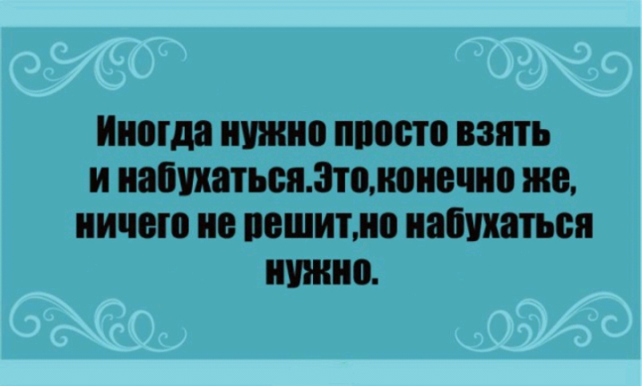 Иногда нужно просто взять и набпатьспшомонечно же ничего не пишите напиться нужно