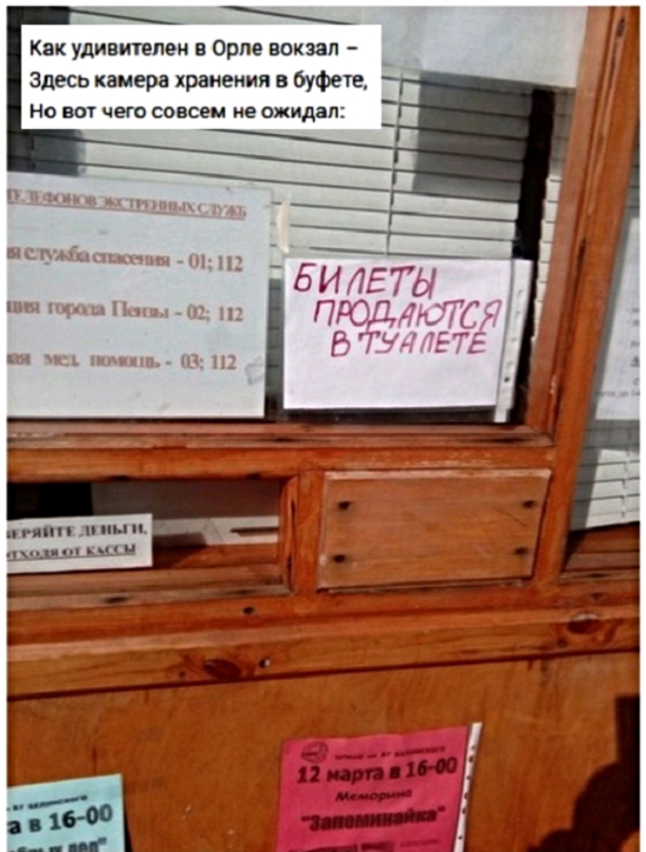 Как удивителен в Орле вокзал Здесь камера хранения в буфете Но вот чего совсем не ожидал п кп тм ЫсПыщПь пчпш Н шш ИН Н и пи жид к нд пи ИН 1
