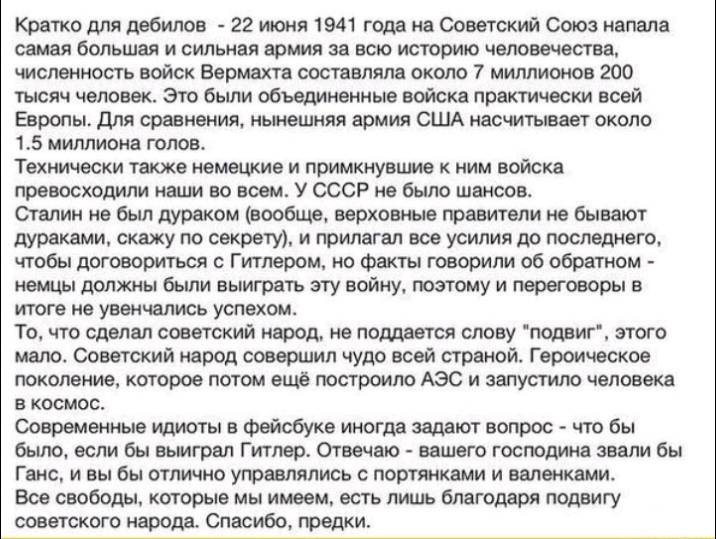 Кратко для дебилов 22 июня 1941 года на Советский Союз напала самая большая и сильная армия за всю историю человечества численность войск Вермахта составляла около 7 миллионов 200 тысяч человек Это были объединенные войска практически всей Европы Для сравнения нынешняя армия США насчитывает около 15 миллиона голов Технически также немецкие и примкнувшие к ним войска превосходили наши во всем У ССС