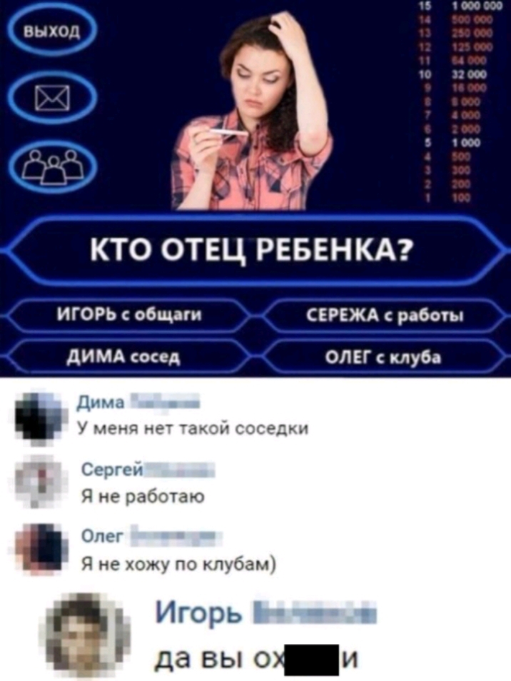_ ВЫХОД _ КТО ОТЕЦ РЕБЕНКА ИГОРЬ общаги СЕРЕЖА рабспы дИМА сосед ОЛЕГ клуба