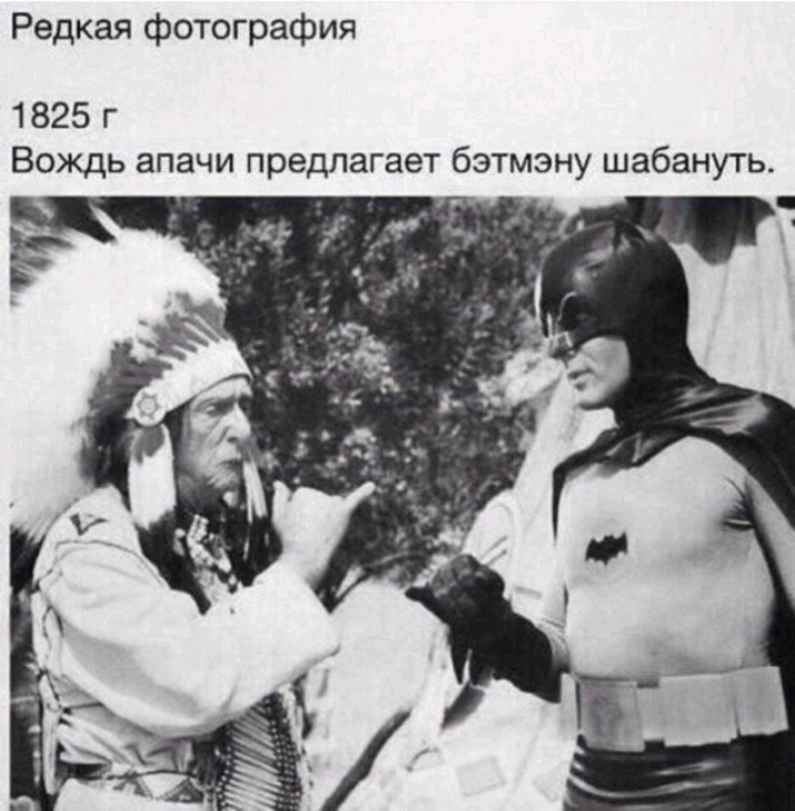 Редкая фотография 1825 г Вождь апачи предлагает бэтмэну шабануть