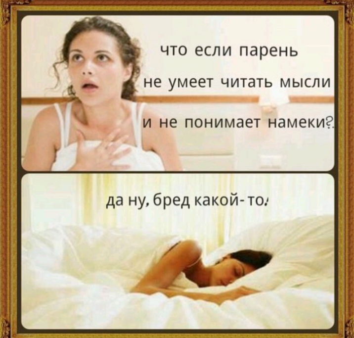 ЧТО ЕСЛИ парень не умеет читать МЫСЛИ И не ПОНИМЗЕТ НЗМЕКИ