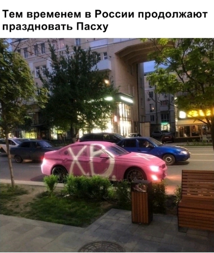 Тем временем В РОССИИ ПРОДОЛЖЗЮТ ПРЗЗДНОВЗТЬ Пасху _