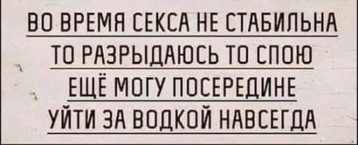во ВРЕМЯ ЕЕКЕА НЕ стдвипьнд то РАЗРЫЦАЮСЬ то спою ЕЩЁ могу ПОСЕРЕДИНЕ уйти ЗА водкой НАВСЕГДА