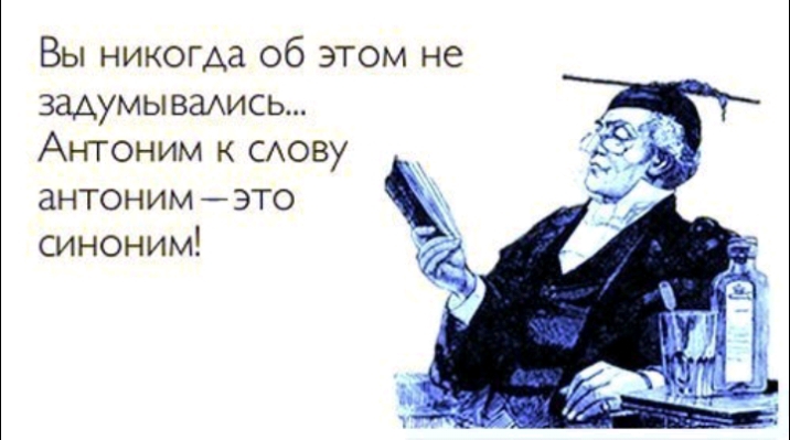 Вы никогда об этом не ЗЗАУМЫВЗАИСЬ Антоним к шее антоним ЭТ0 синоним