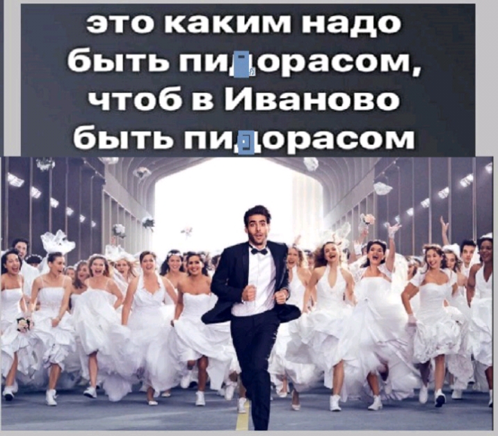 это каким надо быть пидорасом чтоб в Иваново быть пидорасом
