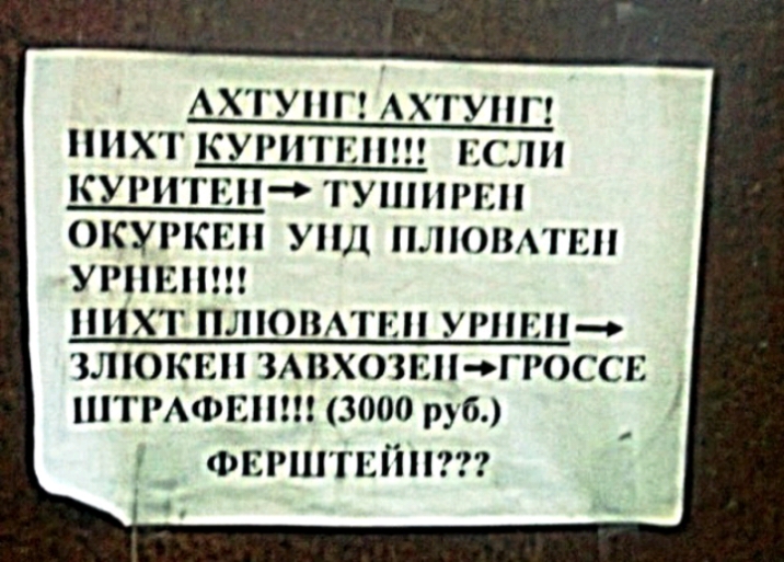 АХТУНГ АХТУНГ ННХТКУРПТБН ЕСЛИ КУРИТЕП ГУПППЕП ОКУРКЕП УНЦ ПЦПОВАГЕП УРПЕП нихт плюмтш уши люквп мвхошнпоссн штгмьппш 3000 руб Фвшптнйп