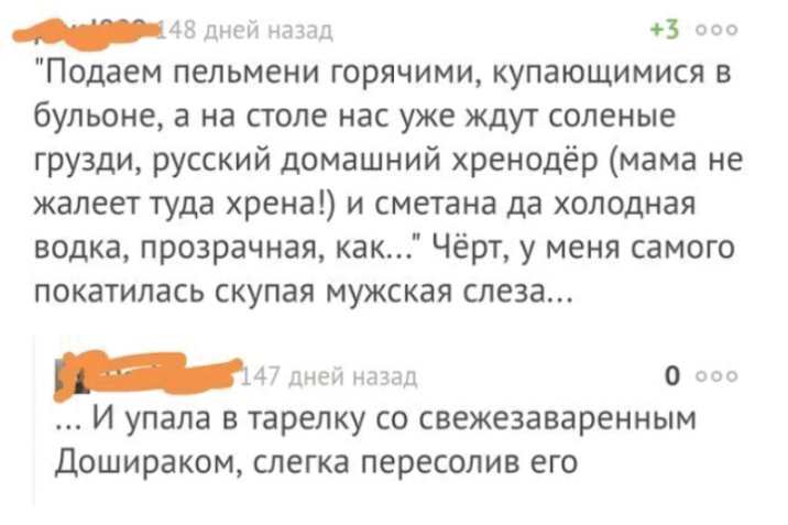 И упала на столе