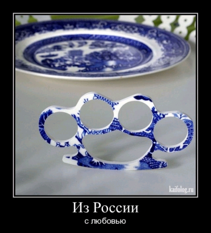 Из России с любовью