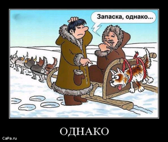 ОДНАКО