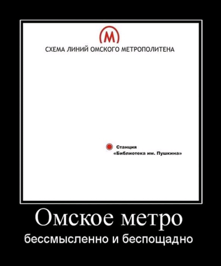 СХЕМА ЛИНИЙ ОМСКОГО МЕТРОПОЛИТЕНА Блицип Библии ка Пушкииа Омское метро бессмысленно и беспощадно