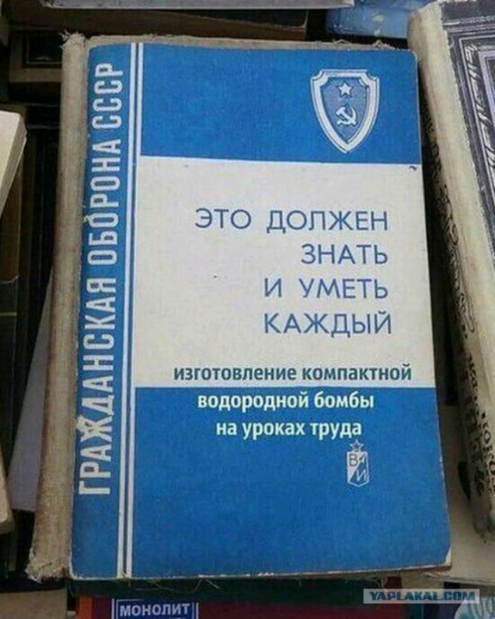 гРАЖААнсКАн пвпрпн 1 А СПСР ЭТО ДОПЖЕН ЗНАТЬ И УМЕТЬ К АЖ ДЫ Й изготовление компактной водородной бомбы 3 УРК3Х ТРУда