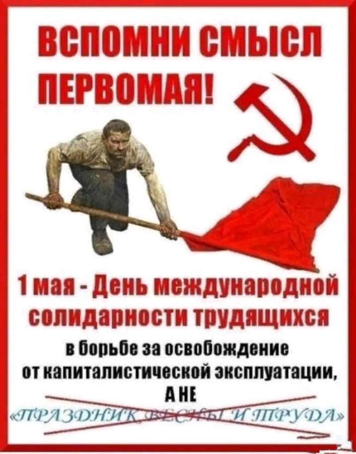 ШЦЁППЕПШШШ ШЫЩП ШЕРЁЕВШЩБТШ МЯ день МБЖДУНЗПОДНПЙ солидарности ТПУДЯЩНХВЯ Осрьм и всвопшдоиио от квпитяпистипспй исппптации А ттлзи КШТФИВЛ