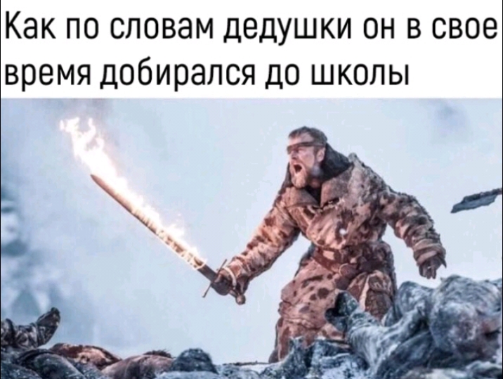как по словам ДЭДУШКИ ОН В свое время ДОбИОЭПСЯ ДО ШКОЛЫ