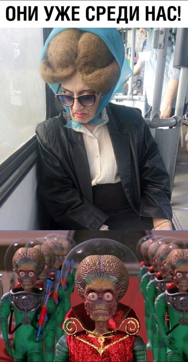 ОНИ УЖЕ СРЕДИ НАС