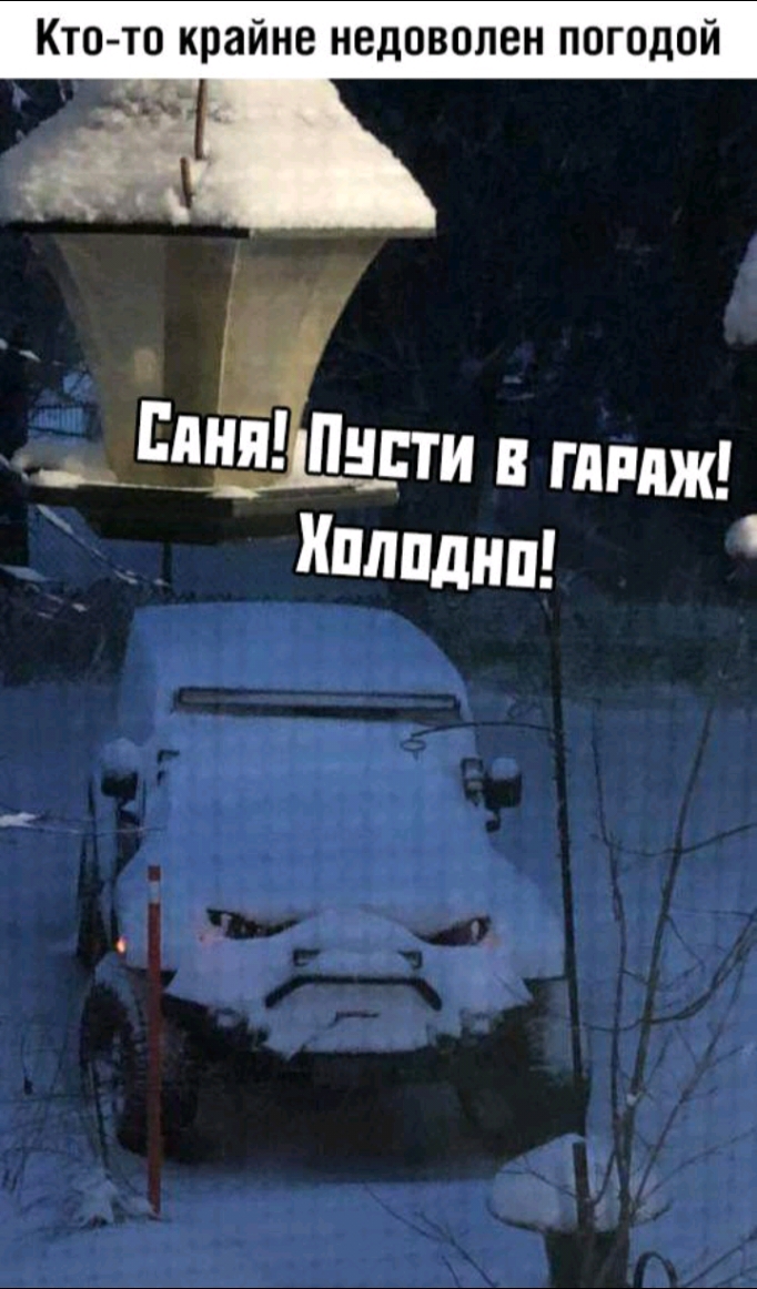 Кто то крайне недоволен погодой ___Сння Пнпти глпдж длилнп